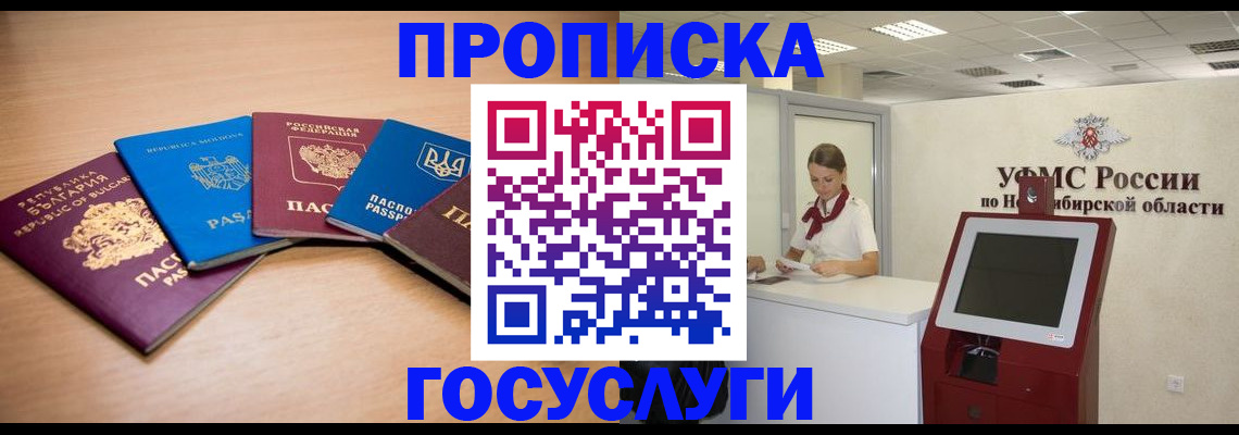 прописка от собственника в Красноярском крае