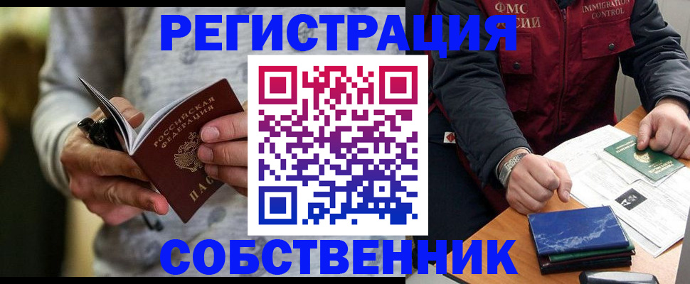 прописка в квартире в Красноярском крае