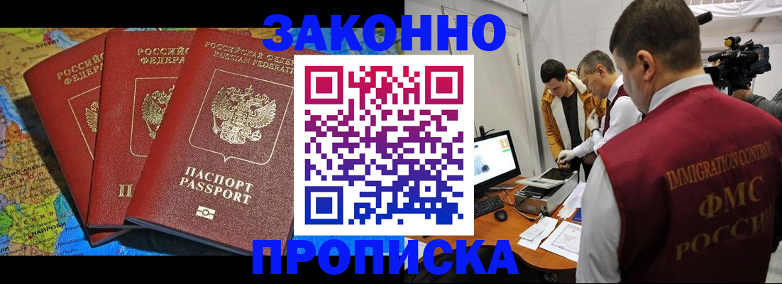 прописка от собственника в Красноярском крае
